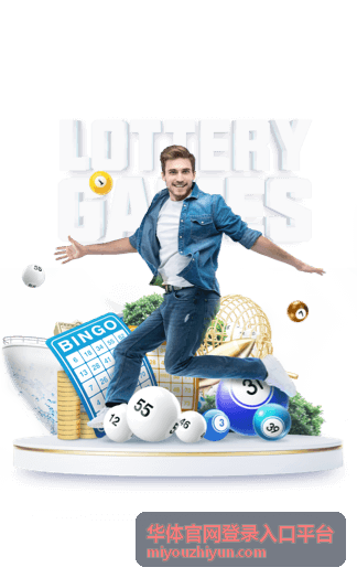 华体官网登录入口平台的账户安全校验与登录状态示意画面